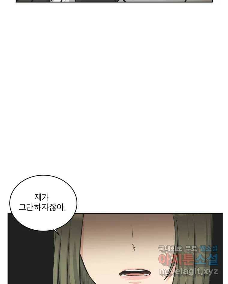 그녀의 앵무새 102화 끓는 점(3) 82