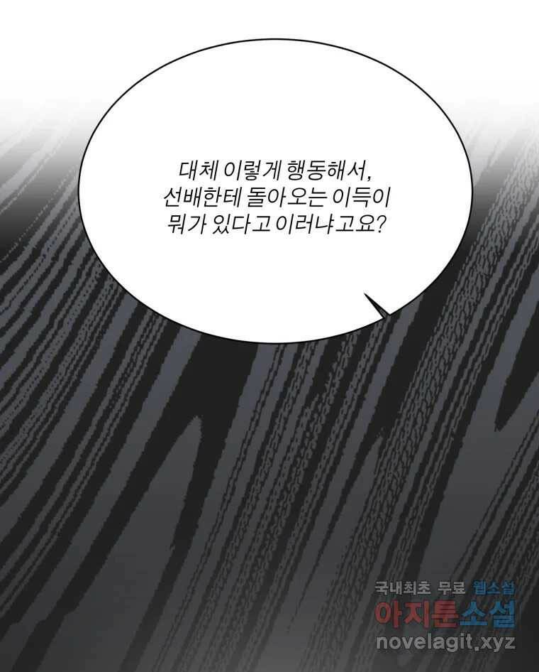 그녀의 앵무새 102화 끓는 점(3) 84