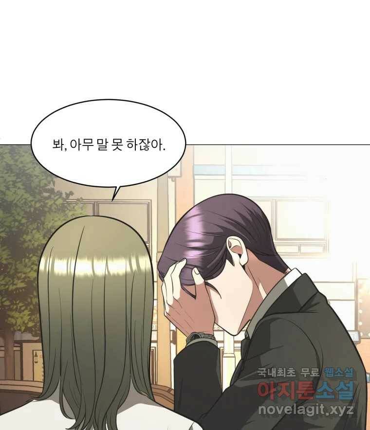 그녀의 앵무새 102화 끓는 점(3) 87