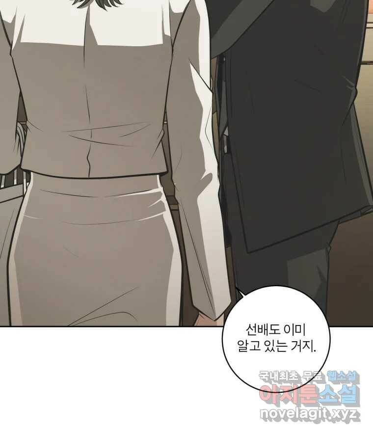 그녀의 앵무새 102화 끓는 점(3) 88