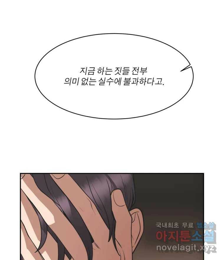 그녀의 앵무새 102화 끓는 점(3) 89
