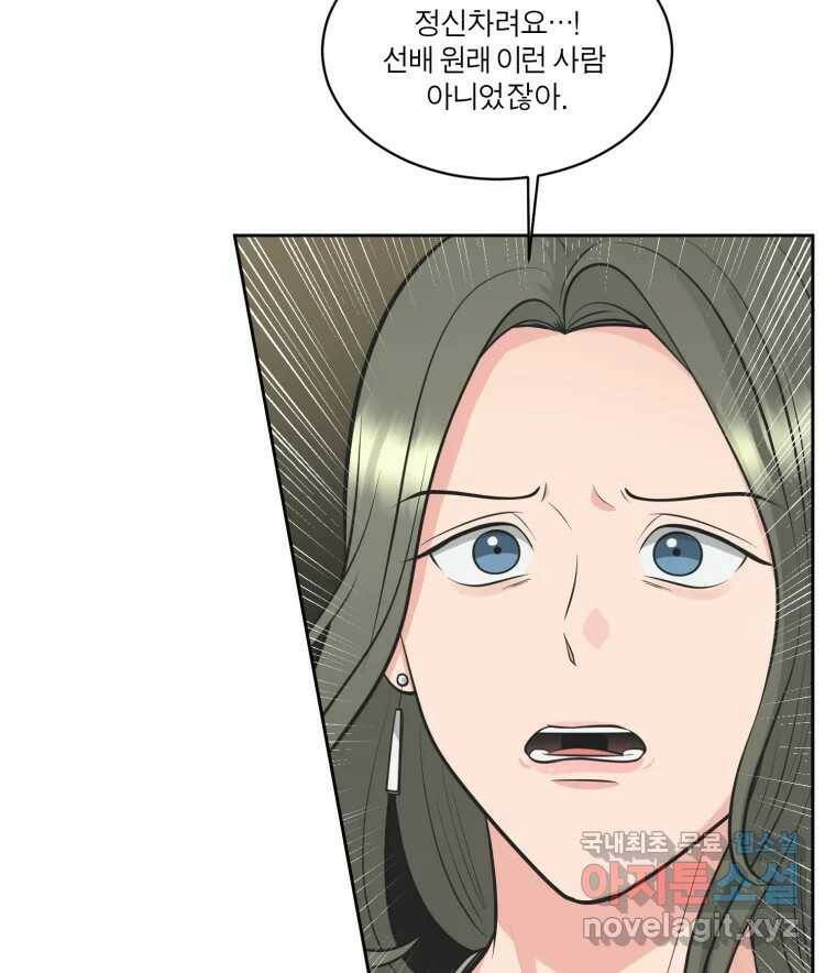 그녀의 앵무새 102화 끓는 점(3) 91
