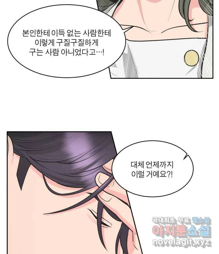 그녀의 앵무새 102화 끓는 점(3) 92