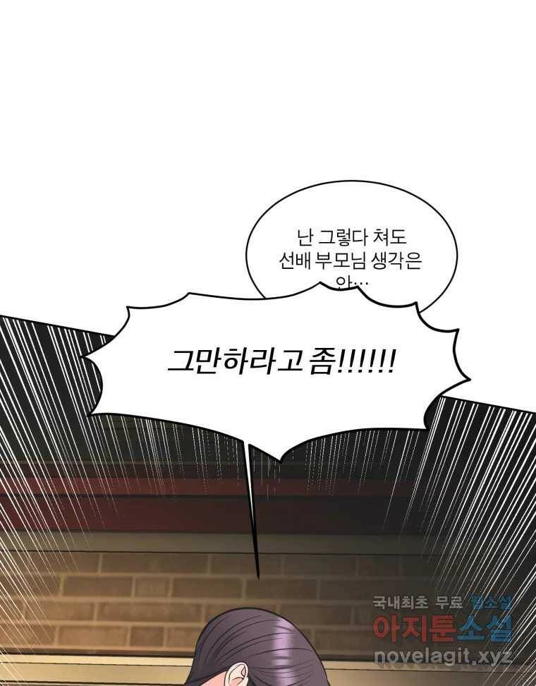 그녀의 앵무새 102화 끓는 점(3) 94