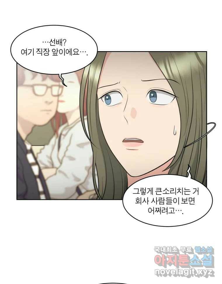 그녀의 앵무새 102화 끓는 점(3) 97