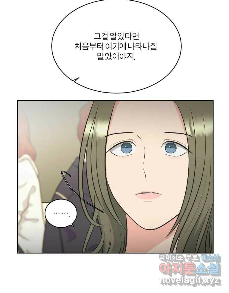 그녀의 앵무새 102화 끓는 점(3) 98
