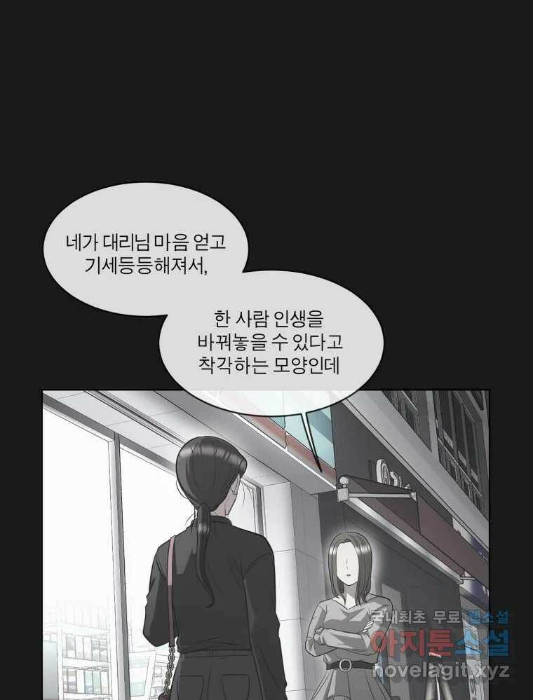 그녀의 앵무새 102화 끓는 점(3) 110