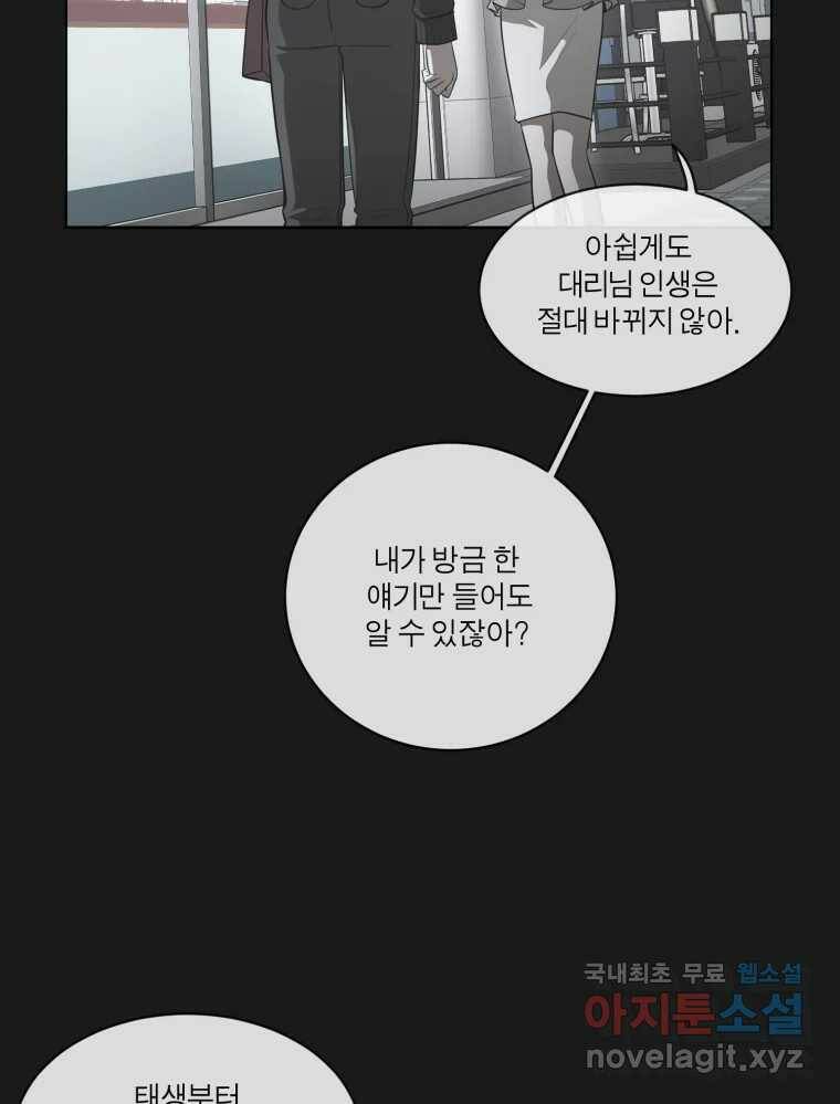 그녀의 앵무새 102화 끓는 점(3) 111