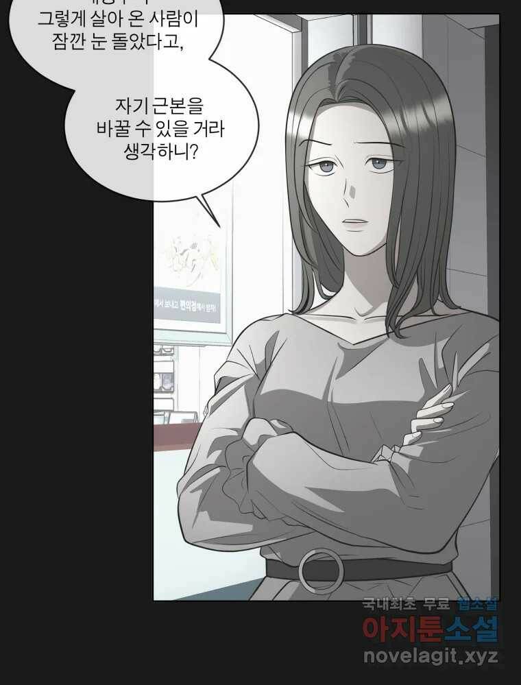 그녀의 앵무새 102화 끓는 점(3) 112