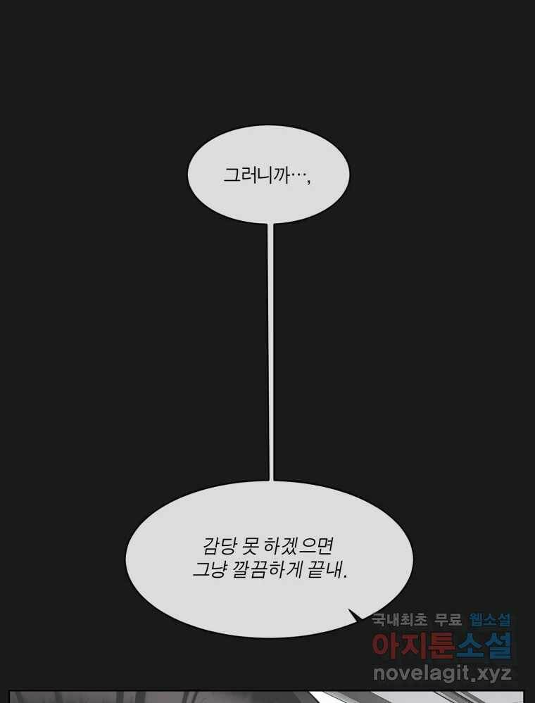 그녀의 앵무새 102화 끓는 점(3) 113