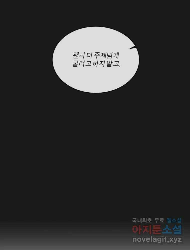 그녀의 앵무새 102화 끓는 점(3) 115