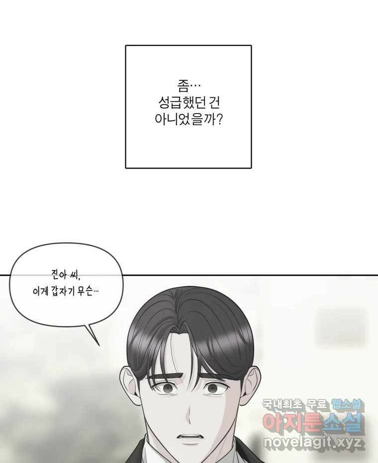 그녀의 앵무새 102화 끓는 점(3) 118