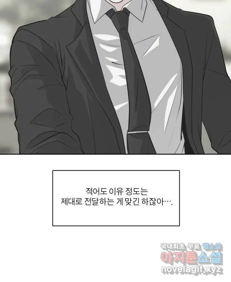 그녀의 앵무새 102화 끓는 점(3) 119