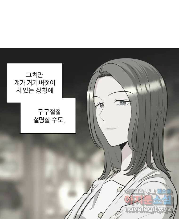 그녀의 앵무새 102화 끓는 점(3) 120