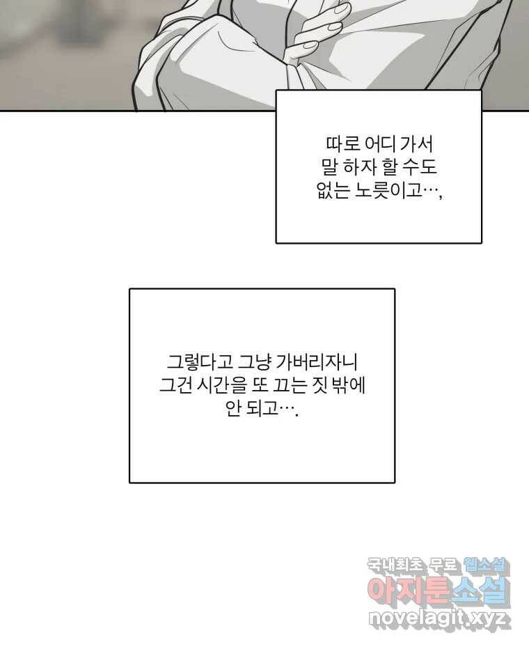 그녀의 앵무새 102화 끓는 점(3) 121