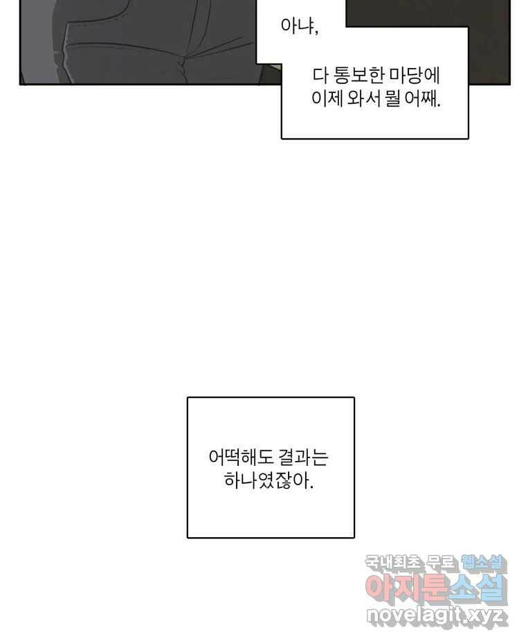 그녀의 앵무새 102화 끓는 점(3) 123