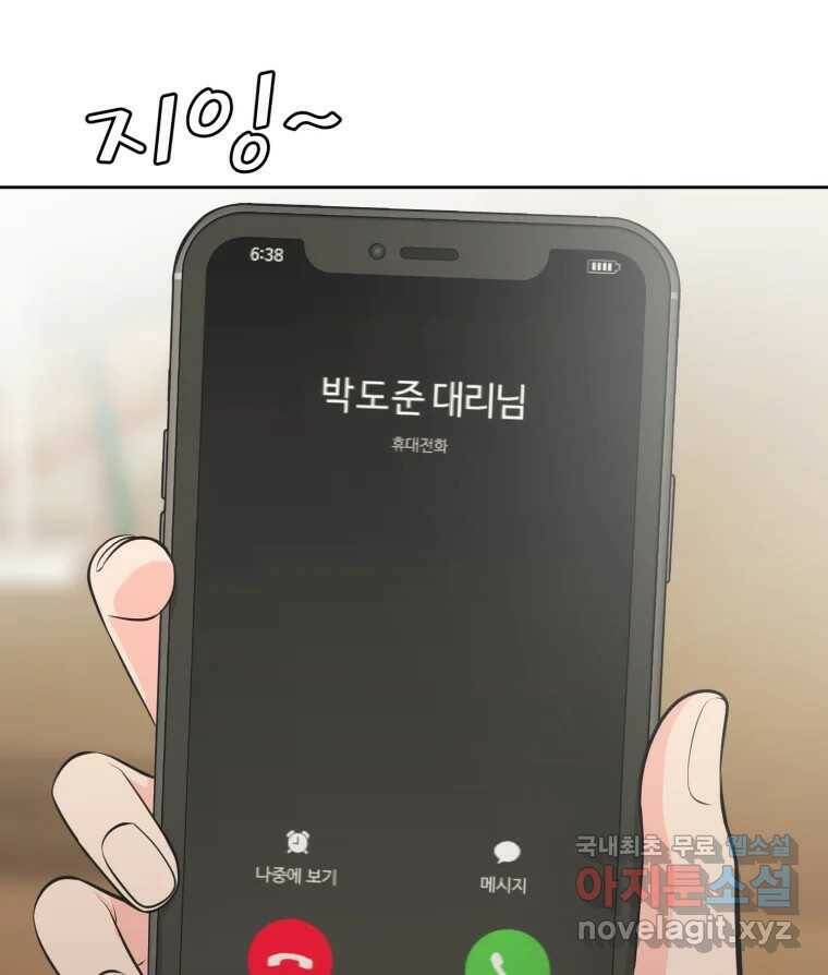 그녀의 앵무새 102화 끓는 점(3) 129