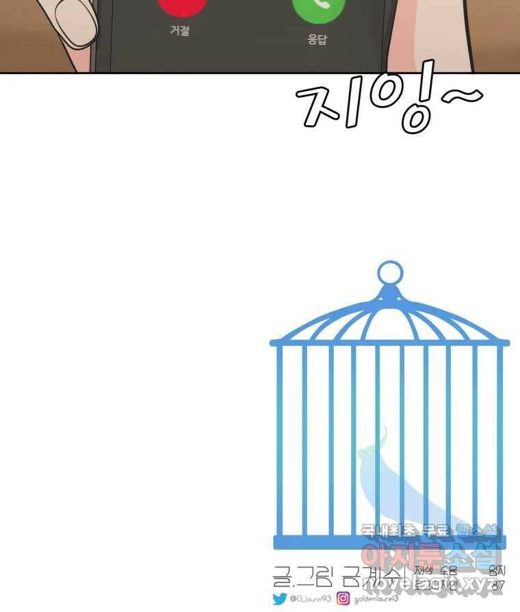 그녀의 앵무새 102화 끓는 점(3) 130