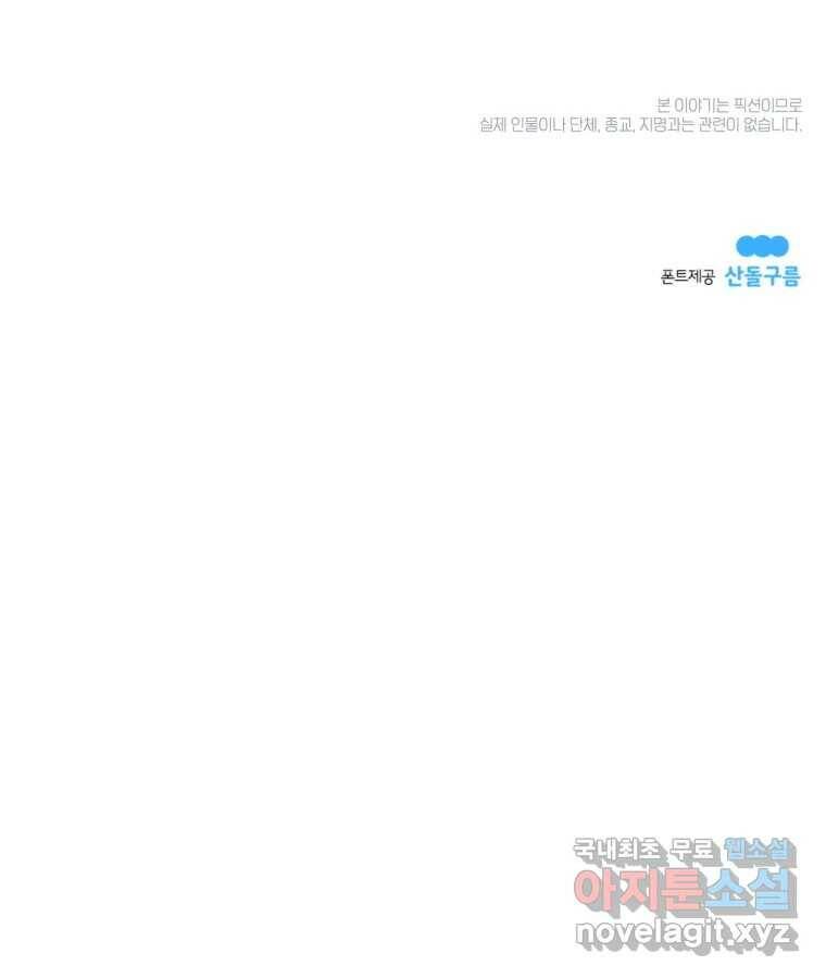 그녀의 앵무새 102화 끓는 점(3) 131