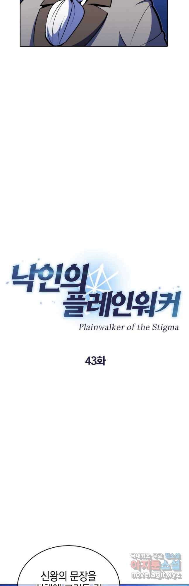 낙인의 플레인워커 43화 2