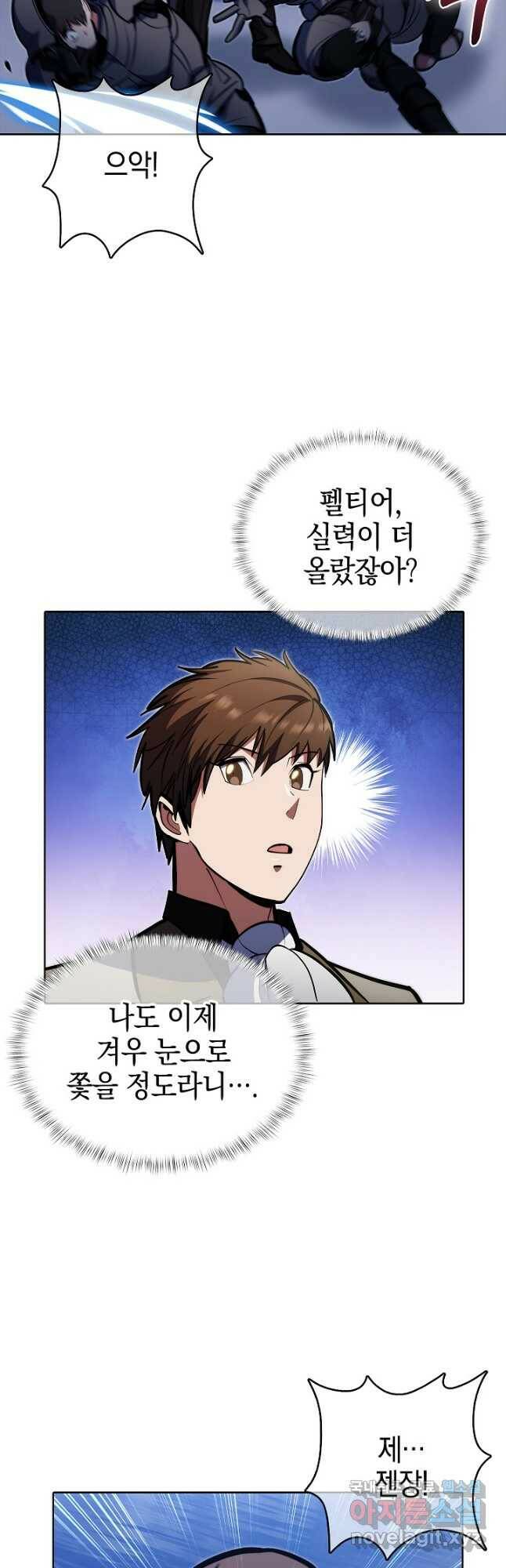 낙인의 플레인워커 43화 13