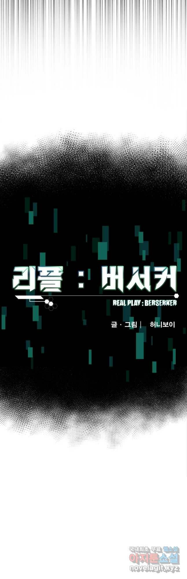 리플  버서커 50화(완결) 10