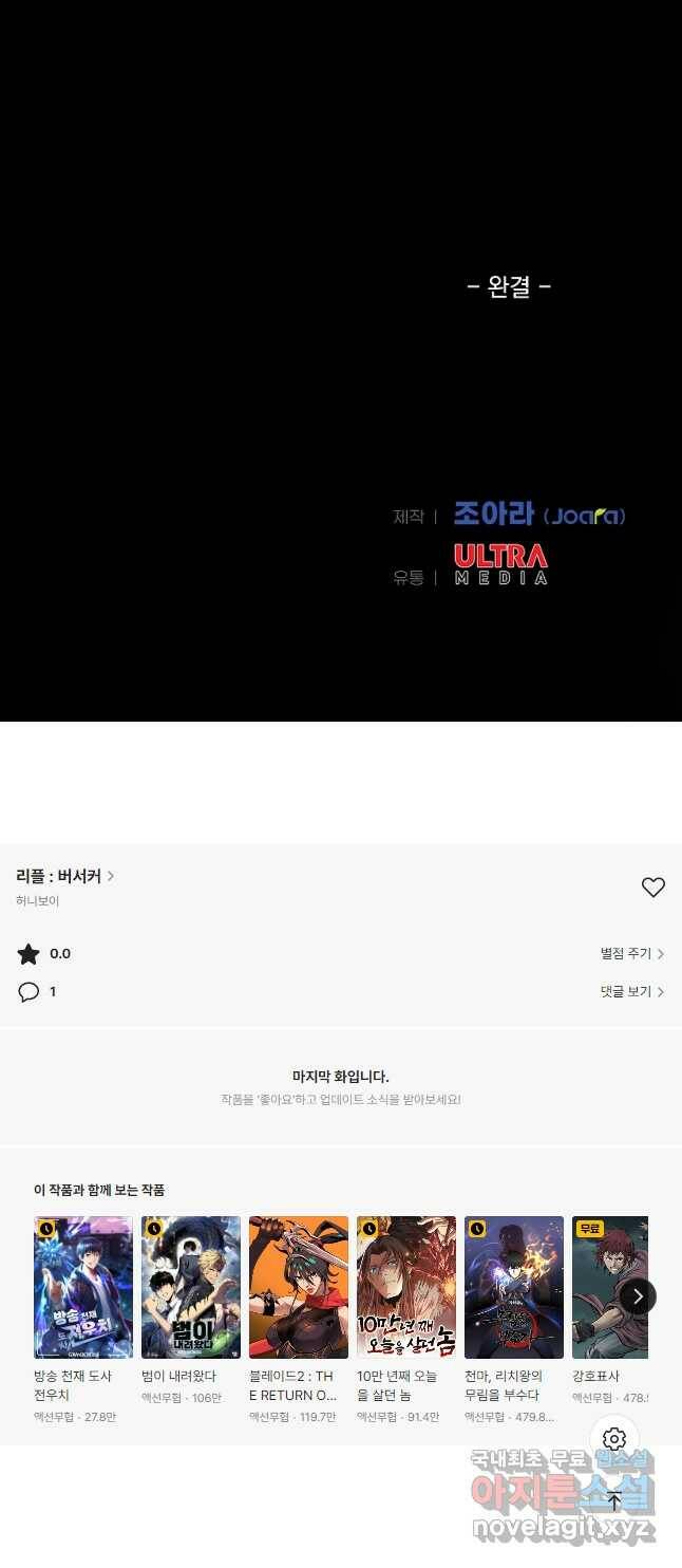 리플  버서커 50화(완결) 74