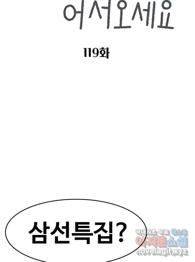 대선비쇼에 어서오세요! 119화 2