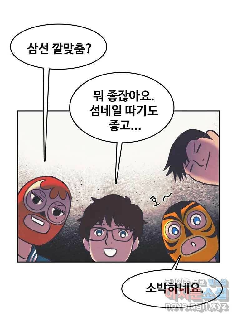 대선비쇼에 어서오세요! 119화 4