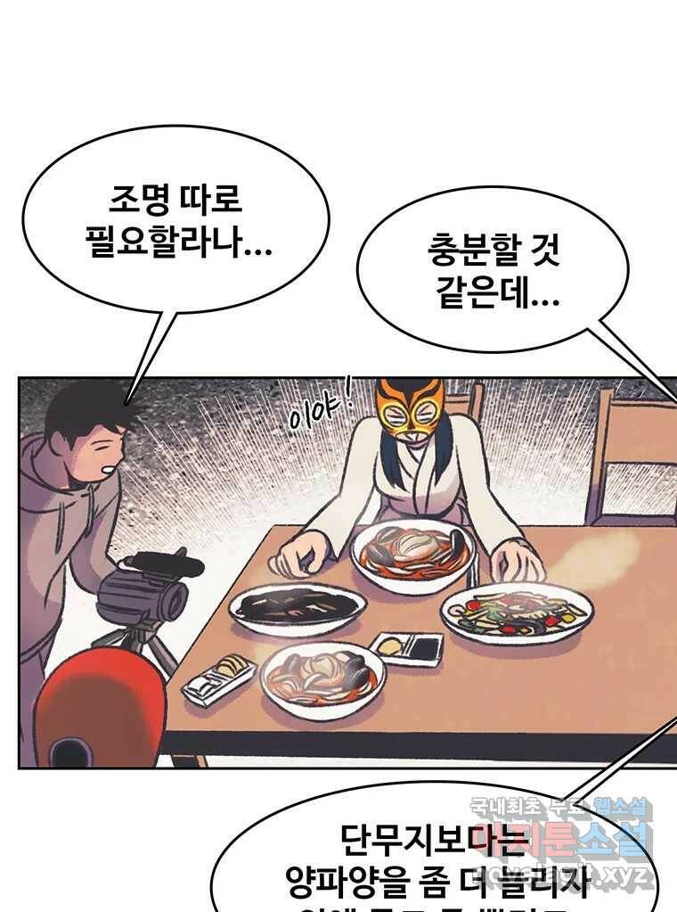 대선비쇼에 어서오세요! 119화 5