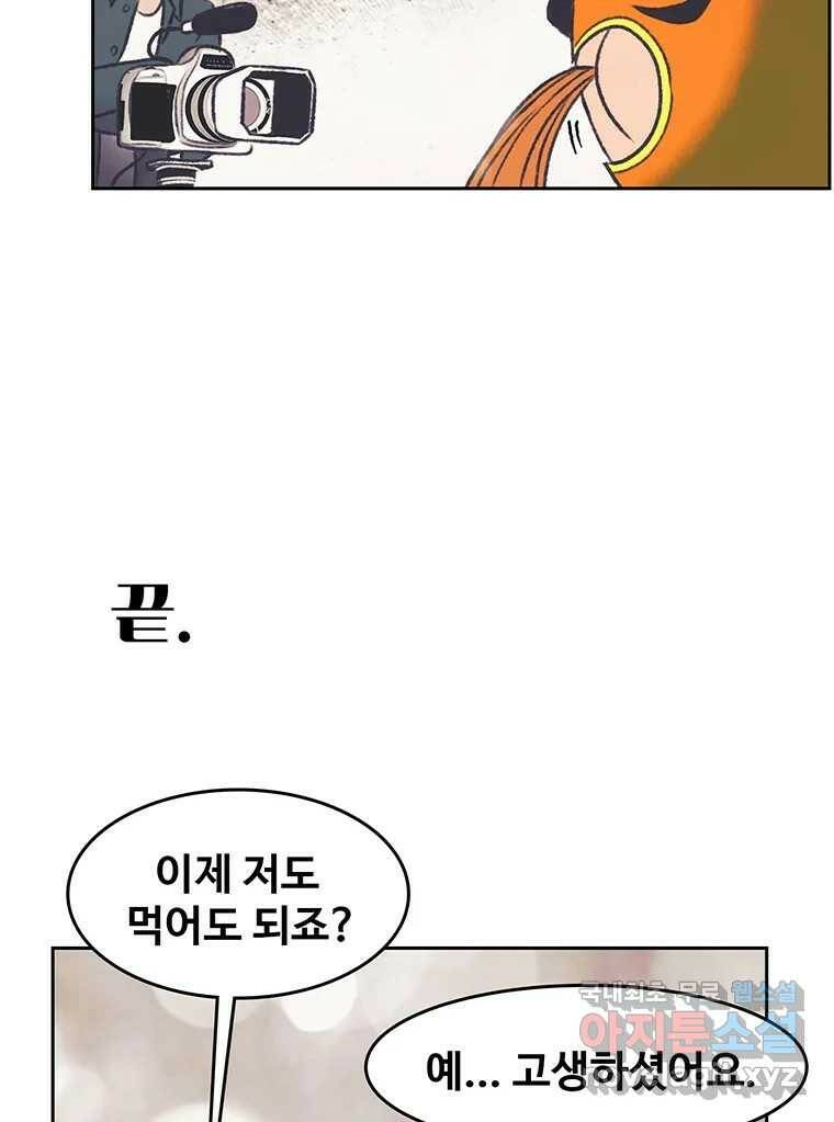 대선비쇼에 어서오세요! 119화 8
