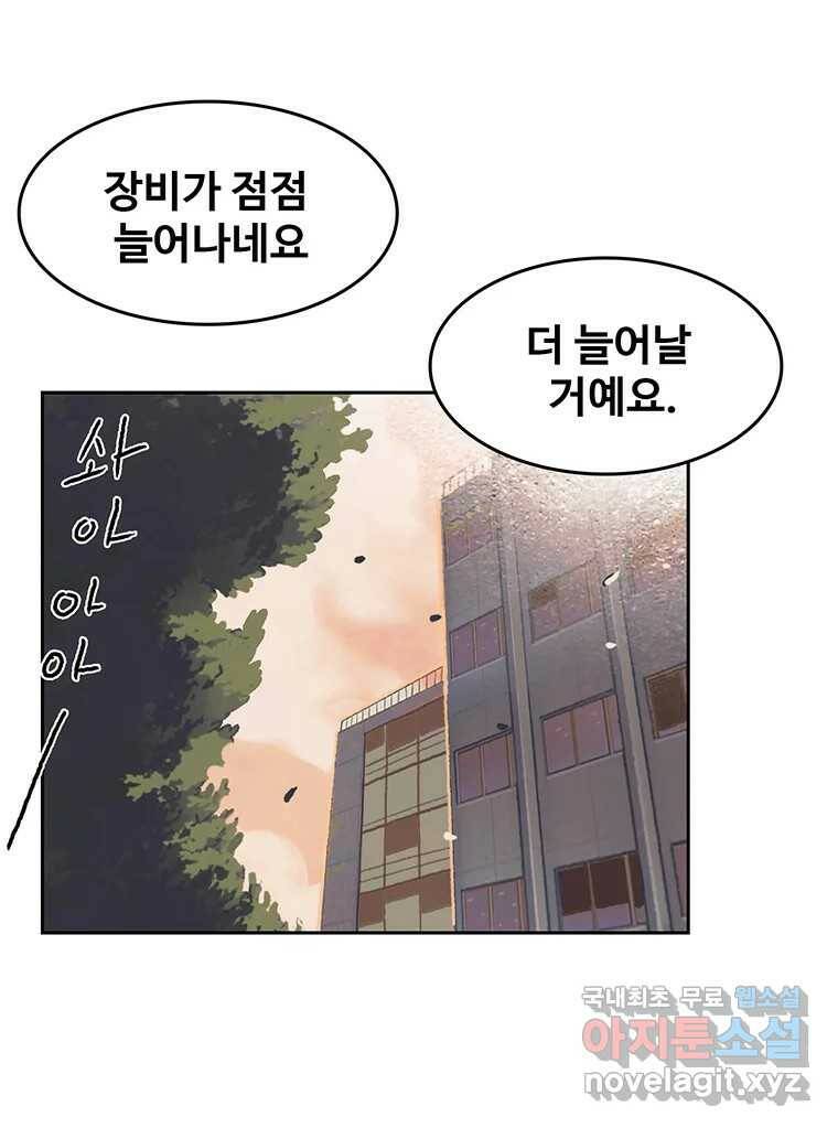 대선비쇼에 어서오세요! 119화 13