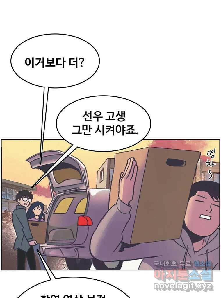 대선비쇼에 어서오세요! 119화 14