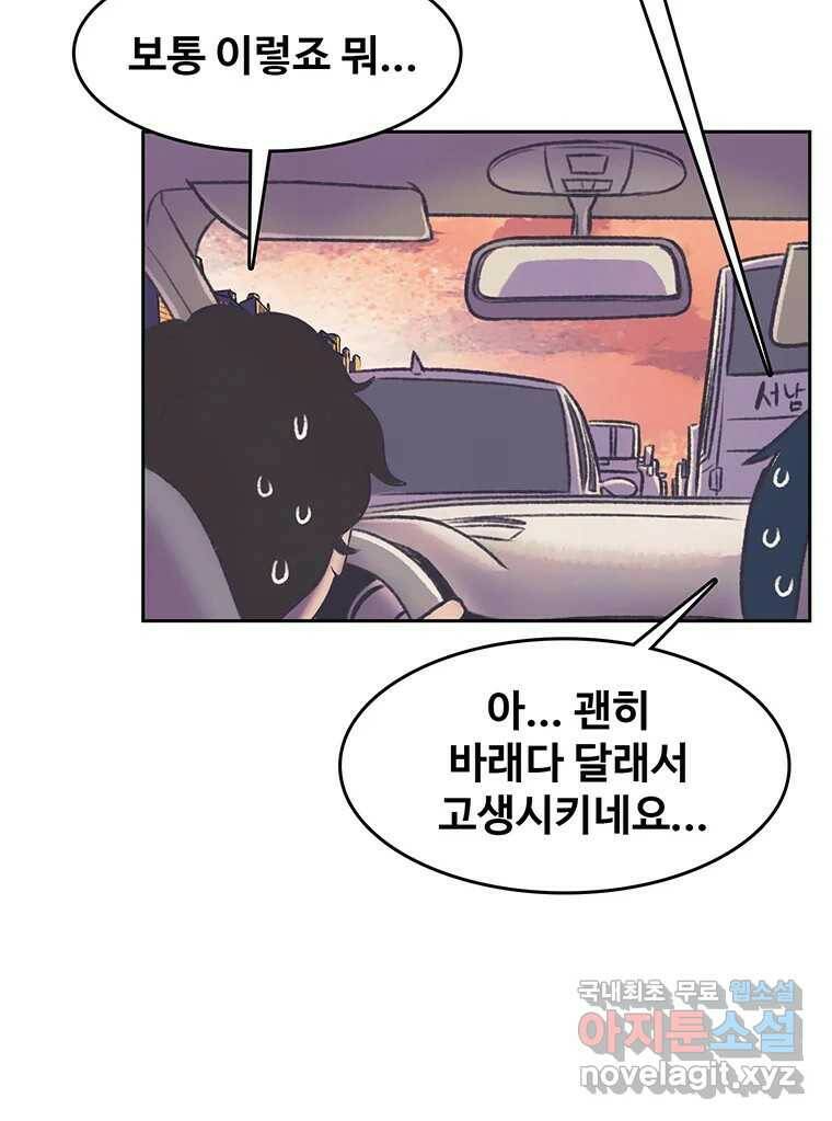 대선비쇼에 어서오세요! 119화 19