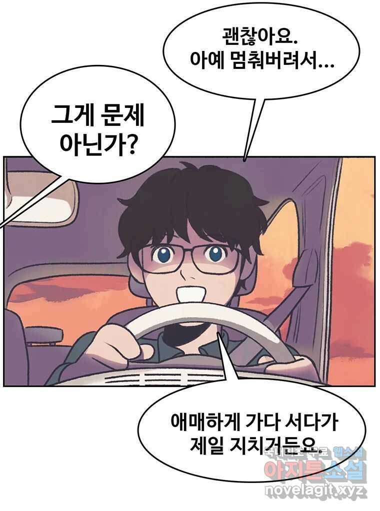 대선비쇼에 어서오세요! 119화 20