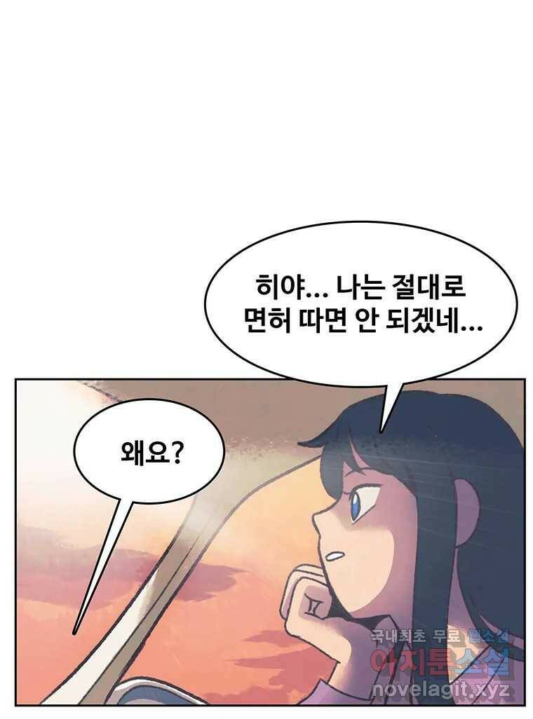 대선비쇼에 어서오세요! 119화 21