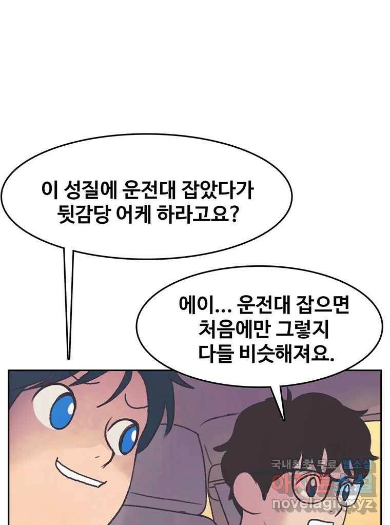 대선비쇼에 어서오세요! 119화 22