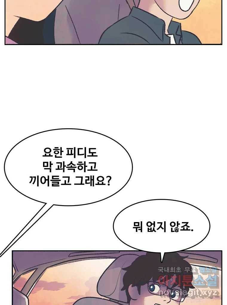 대선비쇼에 어서오세요! 119화 23