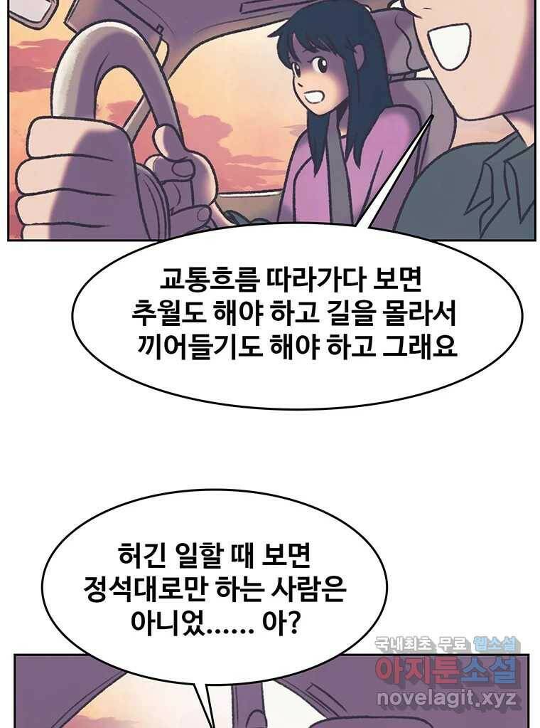 대선비쇼에 어서오세요! 119화 25