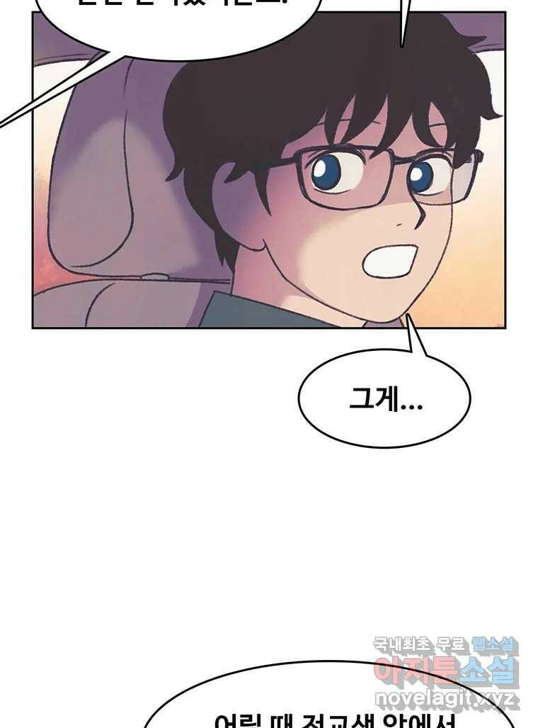대선비쇼에 어서오세요! 119화 28