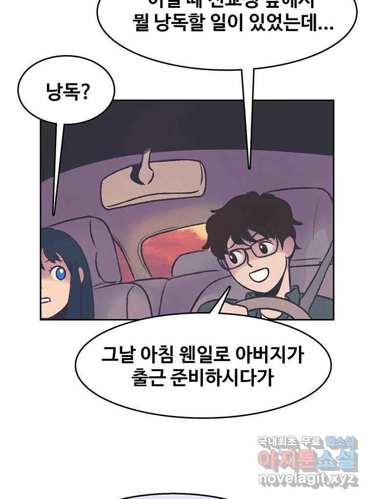 대선비쇼에 어서오세요! 119화 29