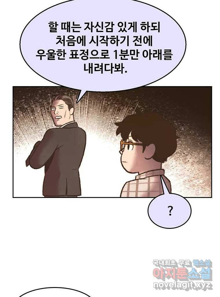 대선비쇼에 어서오세요! 119화 30