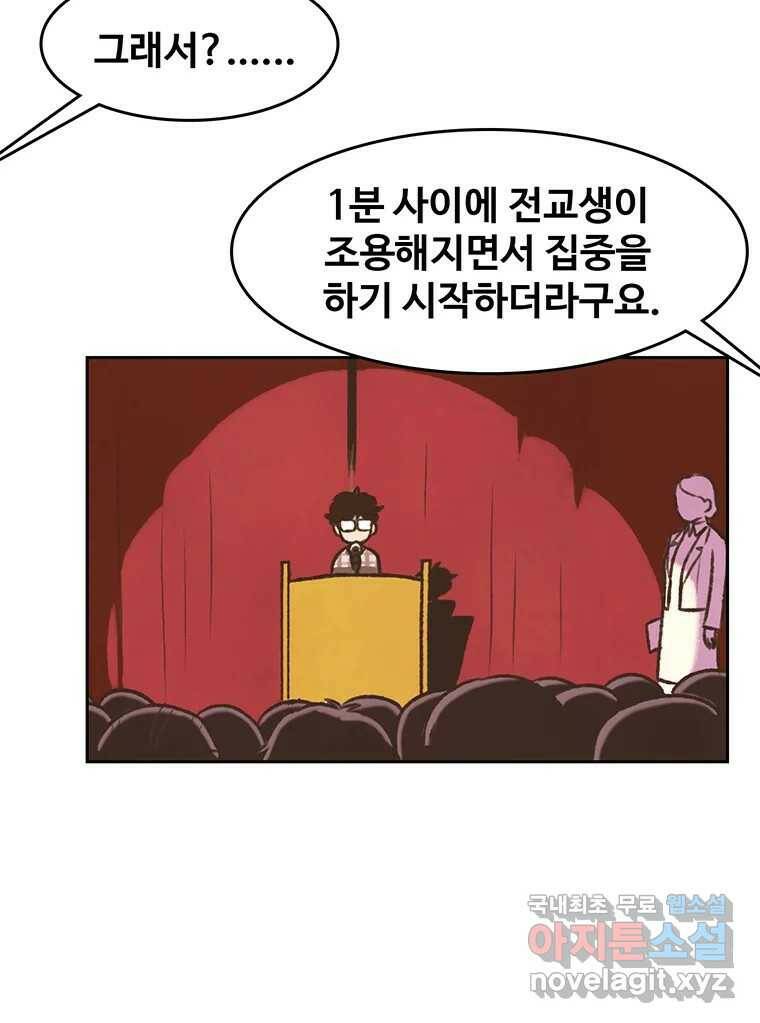 대선비쇼에 어서오세요! 119화 31