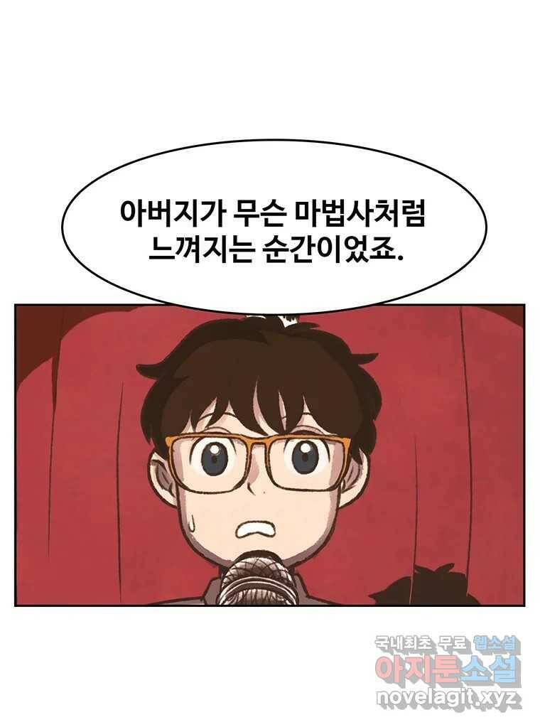 대선비쇼에 어서오세요! 119화 32
