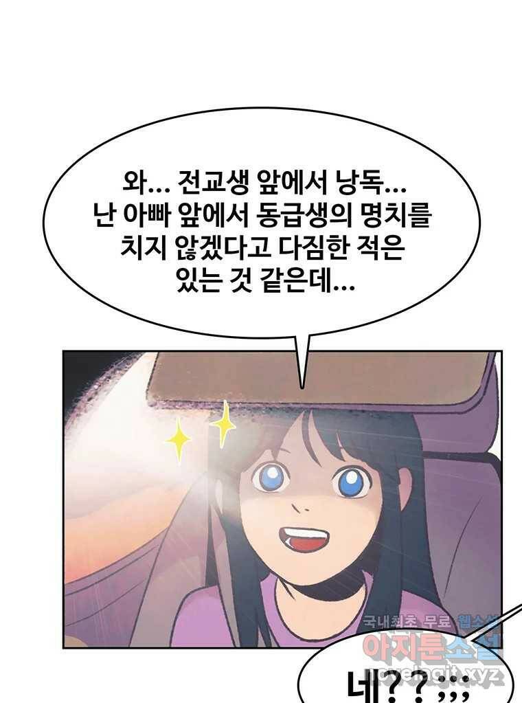 대선비쇼에 어서오세요! 119화 33