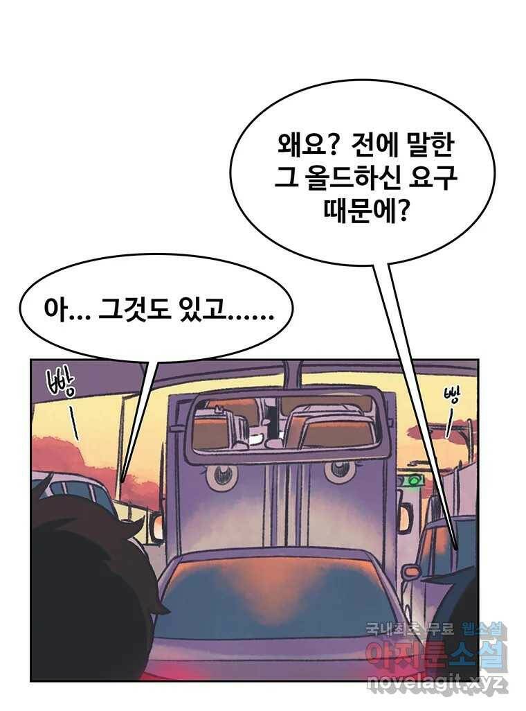 대선비쇼에 어서오세요! 119화 35