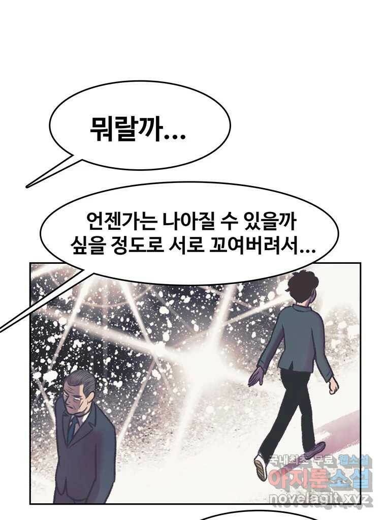 대선비쇼에 어서오세요! 119화 36
