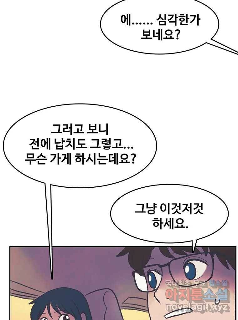 대선비쇼에 어서오세요! 119화 37