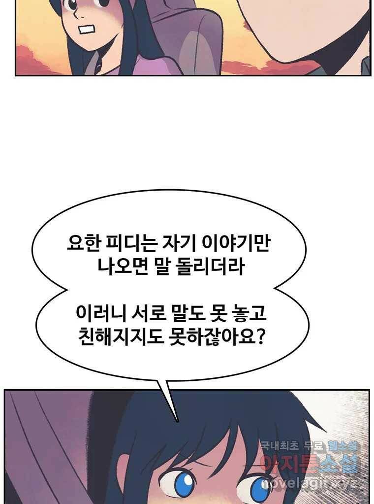 대선비쇼에 어서오세요! 119화 38