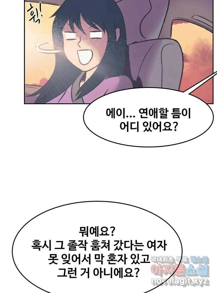 대선비쇼에 어서오세요! 119화 41